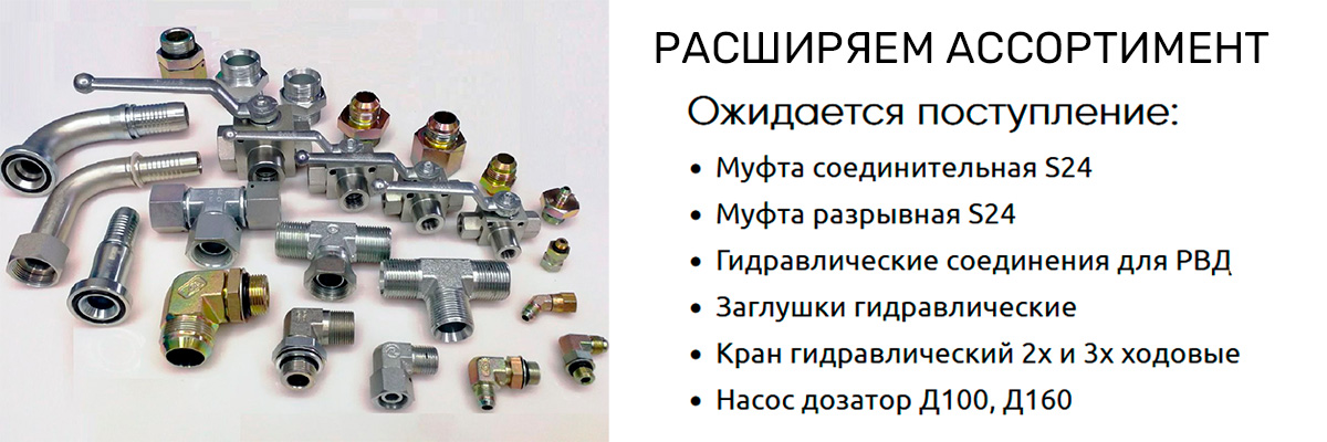 Фитинги